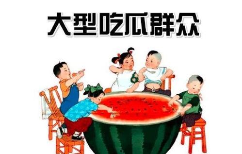 娱乐吃瓜播报怎么写的